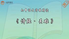 《诗经·关雎》精读