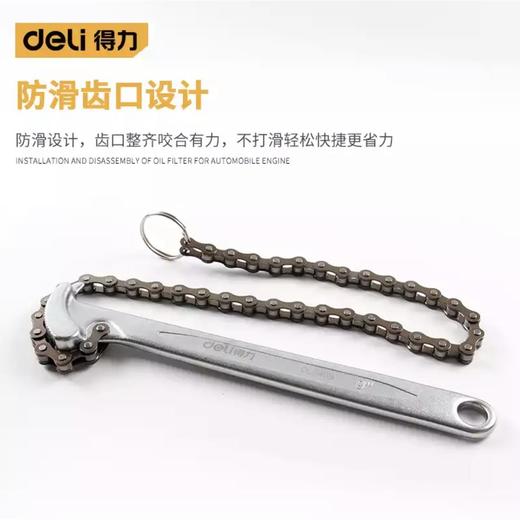 得力链条扳手（DL7409） 商品图1
