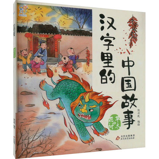 汉字里的中国故事 花草树木 商品图0