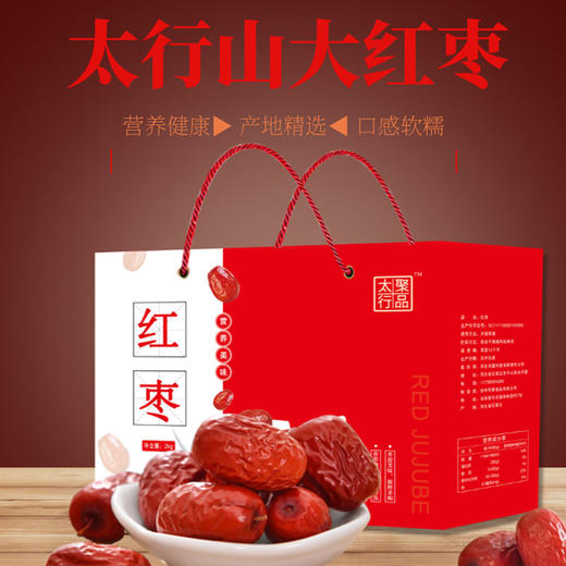 太行聚品 太行山大红枣 2000g 休闲零食 商品图0