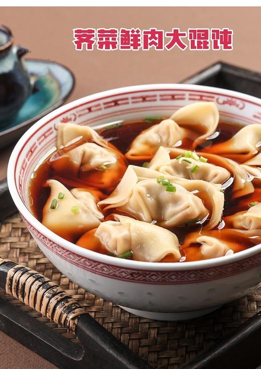 早餐必备荠菜鲜肉大馄饨皮薄馅足 商品图0