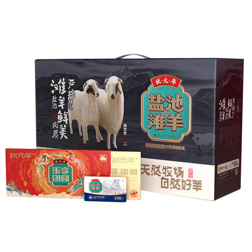 蟹状元状元年礼券 盐池滩羊礼盒 598型羊排羊蝎子2150g  商品图0