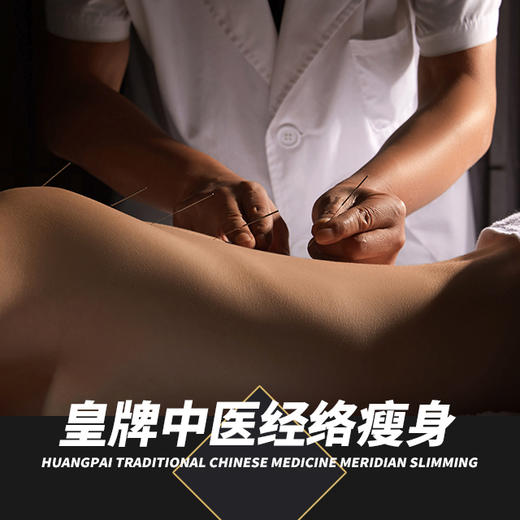 美年大健康×石兴凯-皇牌中医经络瘦身 商品图0