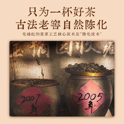 【专享】20年李时珍陈年化橘红片 商品图3