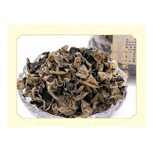 菌聚园 西柏坡特产黑木耳 600克 五谷杂粮 商品图2