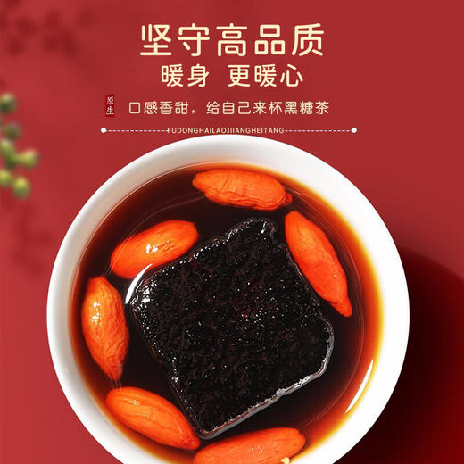福东海 黑糖红糖块原味黑糖姜茶红糖268g 商品图3