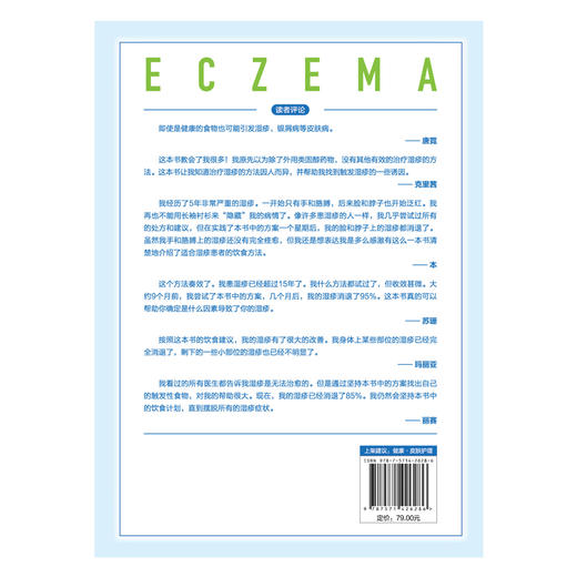 湿疹复原方案：改善率高达89%的突破性饮食计划 商品图4