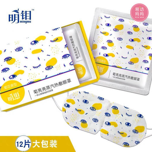 【三合护眼法】明钼菊菊花茶蒸汽热敷眼罩眼目按摩仪 商品图1