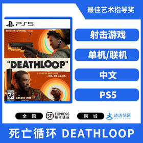 二手PS5游戏 死亡循环 DEATHLOOP 中文版