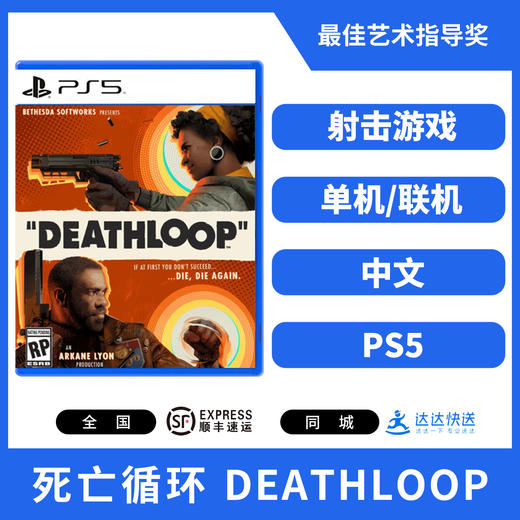二手PS5游戏 死亡循环 DEATHLOOP 中文版 商品图0