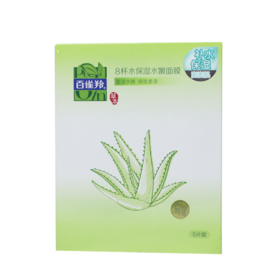 【亚欧超市】百雀羚8杯水保湿水嫩面膜5片