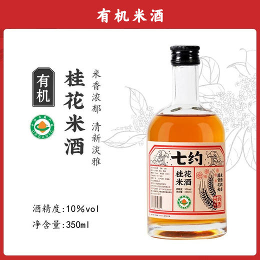 七约有机米酒 高端精酿 纯有机米酿造 商品图3