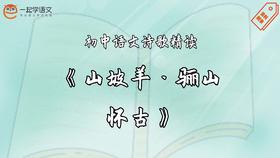 《山坡羊·骊山怀古》精读
