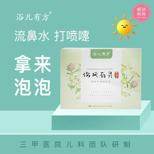 流鼻涕打喷嚏的家庭护理好方法！伤风有灵-让浴儿更有方 商品图0