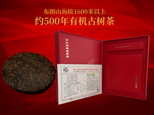 菜头商城 吉祥·年茶礼盒 有机古树纯料普洱熟茶（357克/饼） 商品图1
