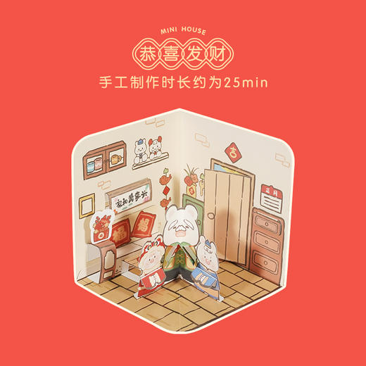 【新年趣味迷你屋手工DIY】Harpaper儿童立体屋手工DIY材料包 传统文化手工 了解中国传统文化习俗 商品图4