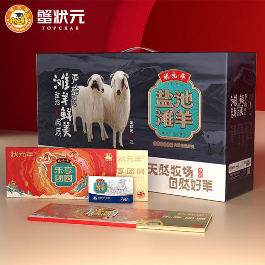 蟹状元状元年礼券 盐池滩羊礼盒 798型羊排羊前腿羊蝎子2150g  商品图1
