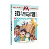 淘气包马小跳 21 忠诚的流浪狗 漫画典藏版 商品缩略图0