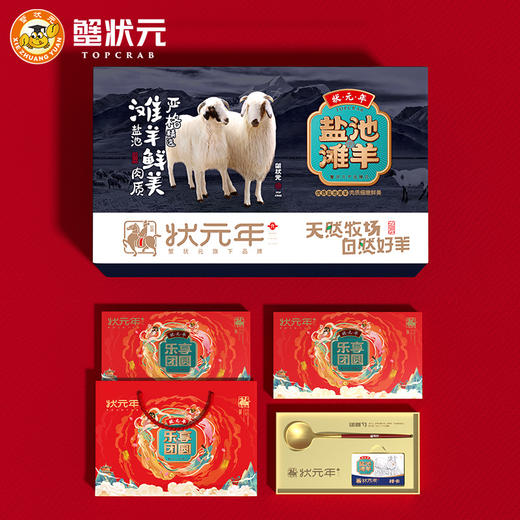 蟹状元状元年礼券 盐池滩羊礼盒 1698型羊排羊后腿羊蝎子羊小腿4150g  商品图2