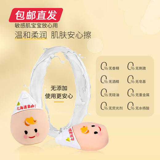 北海道小六宝宝倍护保湿润肤乳/30ml（包邮直发） 商品图4