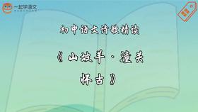 《山坡羊·潼关怀古》精读