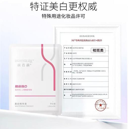润百颜美白次抛30支/盒 商品图9