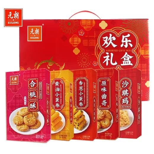 元朗 欢乐礼盒500g（点心/糕点） 商品图0