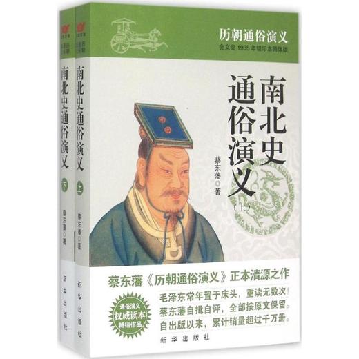 南北史通俗演义 商品图0