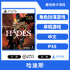 二手PS5游戏 哈迪斯 中文版 商品缩略图0