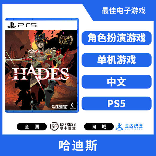二手PS5游戏 哈迪斯 中文版 商品图0