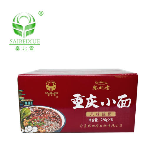 塞北雪挂面料包挂面重庆小面8包装 商品图1