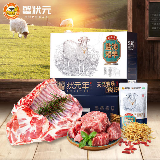 蟹状元状元年礼券 盐池滩羊礼盒 1198型羊排羊前腿羊蝎子3650g  商品图3