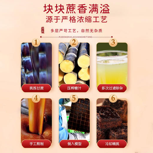 福东海 黑糖红糖块原味黑糖姜茶红糖268g 商品图2
