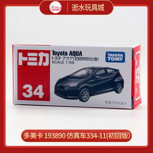 多美卡  193890  仿真车334-11(初回版） 商品图0