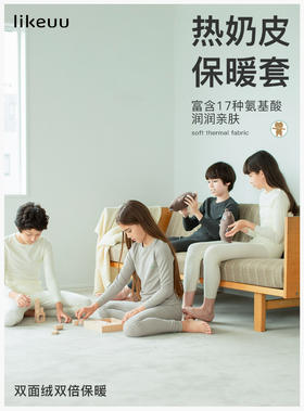 【u粉福利价】likeuu儿童保暖内衣男女童轻暖恒温抗静电秋衣秋裤