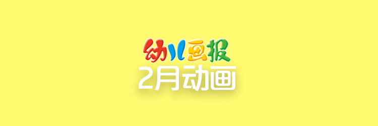 2023年2月  动画  合集