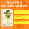 中信出版 | 谈判先要会提问：打破谈判僵局的10个关键问题 商品缩略图1