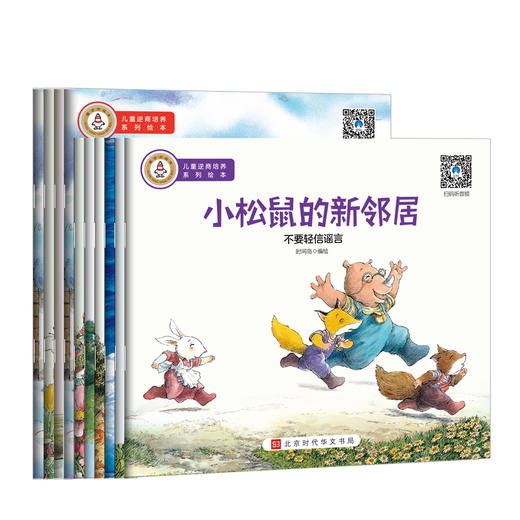 世界儿童成长故事绘本 珍藏版(套装40册)3-9岁 商品图3