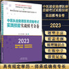 2023中医执业助理医师资格考试实践技能实战模考金卷 徐雅 执业医师三站考试全真模拟真题训练解析 中国中医药出版社9787513278843 商品缩略图0