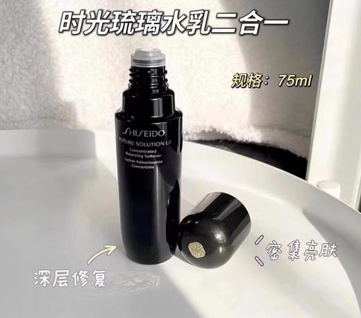 资生堂时光琉璃水二合一75ml 商品图2
