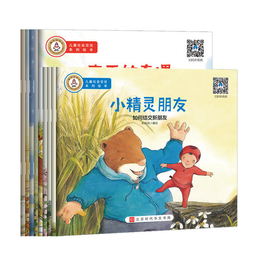 世界儿童成长故事绘本 珍藏版(套装40册)3-9岁 商品图7