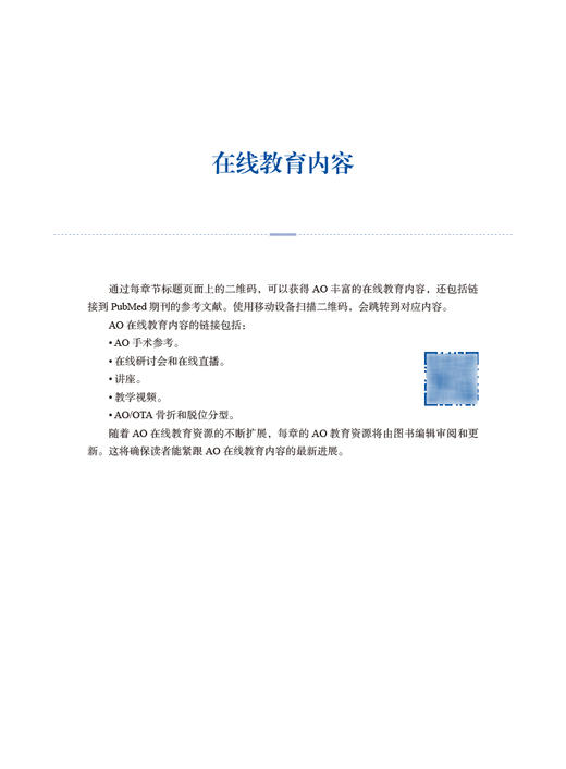 AO足踝骨折治疗原则 武勇 龚晓峰译 足踝外科部位骨折解剖特点病例 世界各地骨科医生必备参考书 上海科学技术出版社9787547858578 商品图2