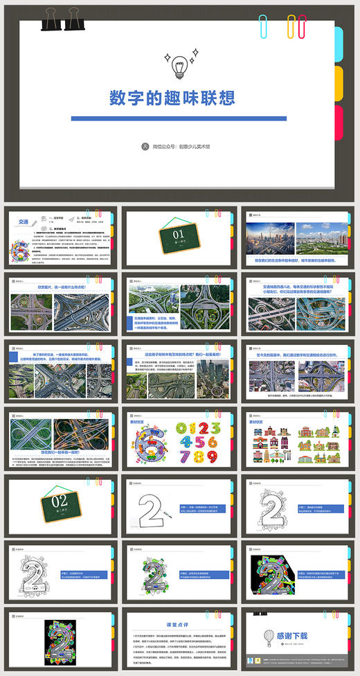 《数字的趣味联想》自动发货：下单后，点击手机短信中收到的链接，即可获取文件下载的链接；如有任何问题，可添加客服微信hm33268获得帮助】 商品图1