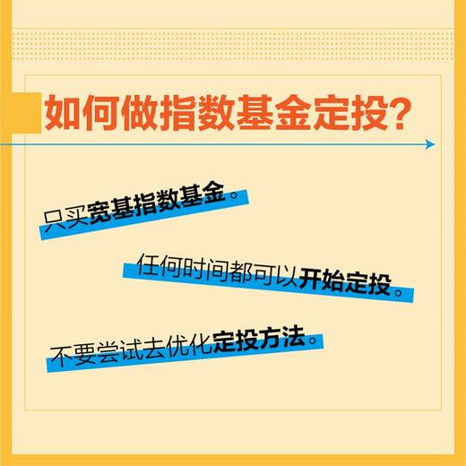 慢慢变富+指数基金定投 套装2册 商品图4