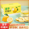 【鲜活维C，酸爽可口】冻干柠檬片  1盒20片 商品缩略图0