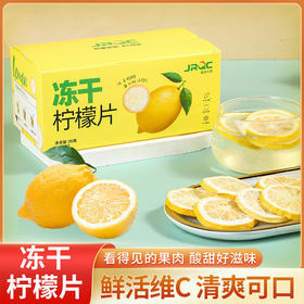 【鲜活维C，酸爽可口】冻干柠檬片  1盒20片