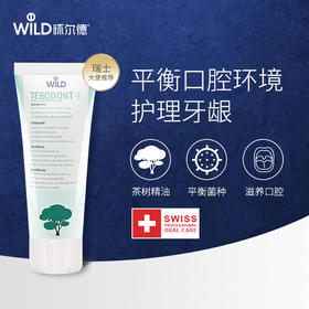 【瑞士Dr.wild怀尔德】Tebodont茶树精油牙膏75ml【脆美专享】