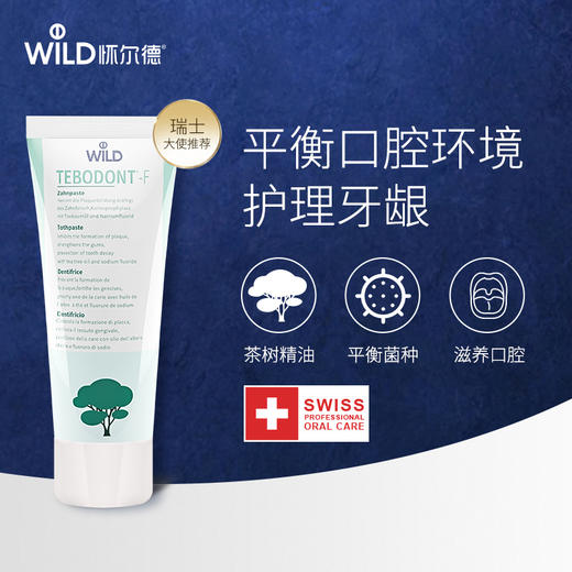 【瑞士Dr.wild怀尔德】Tebodont茶树精油牙膏75ml【脆美专享】 商品图0