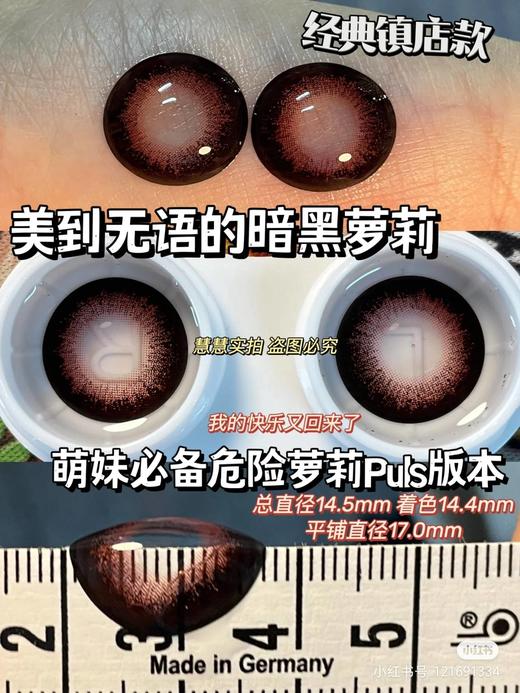 【店主实拍】勃艮第红 14.5mm 【年抛 0-1000度 无525/575】 商品图1