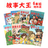【出版社源头价】大王叫娃来巡山，娃把故事讲一遍！【7-77岁】《故事大王》-2021年期刊随机版+故事大王38周年精选集9本装 商品缩略图4